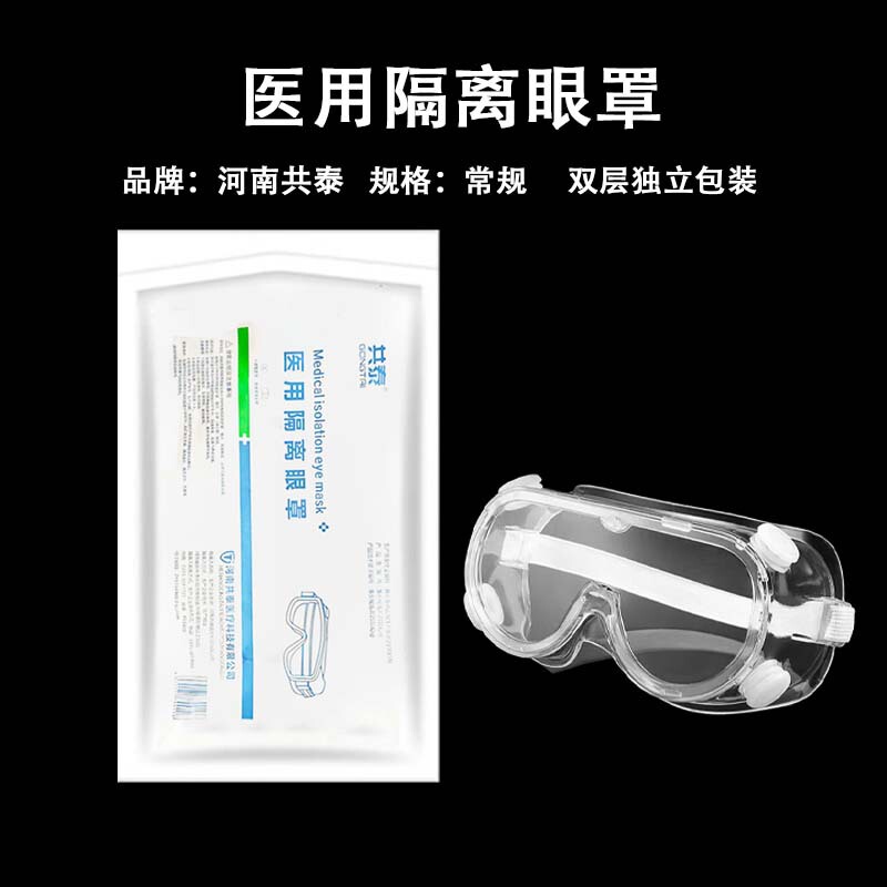 现货医用护目镜实验室全封闭隔离眼罩漂流防水透明防护眼镜批发|undefined