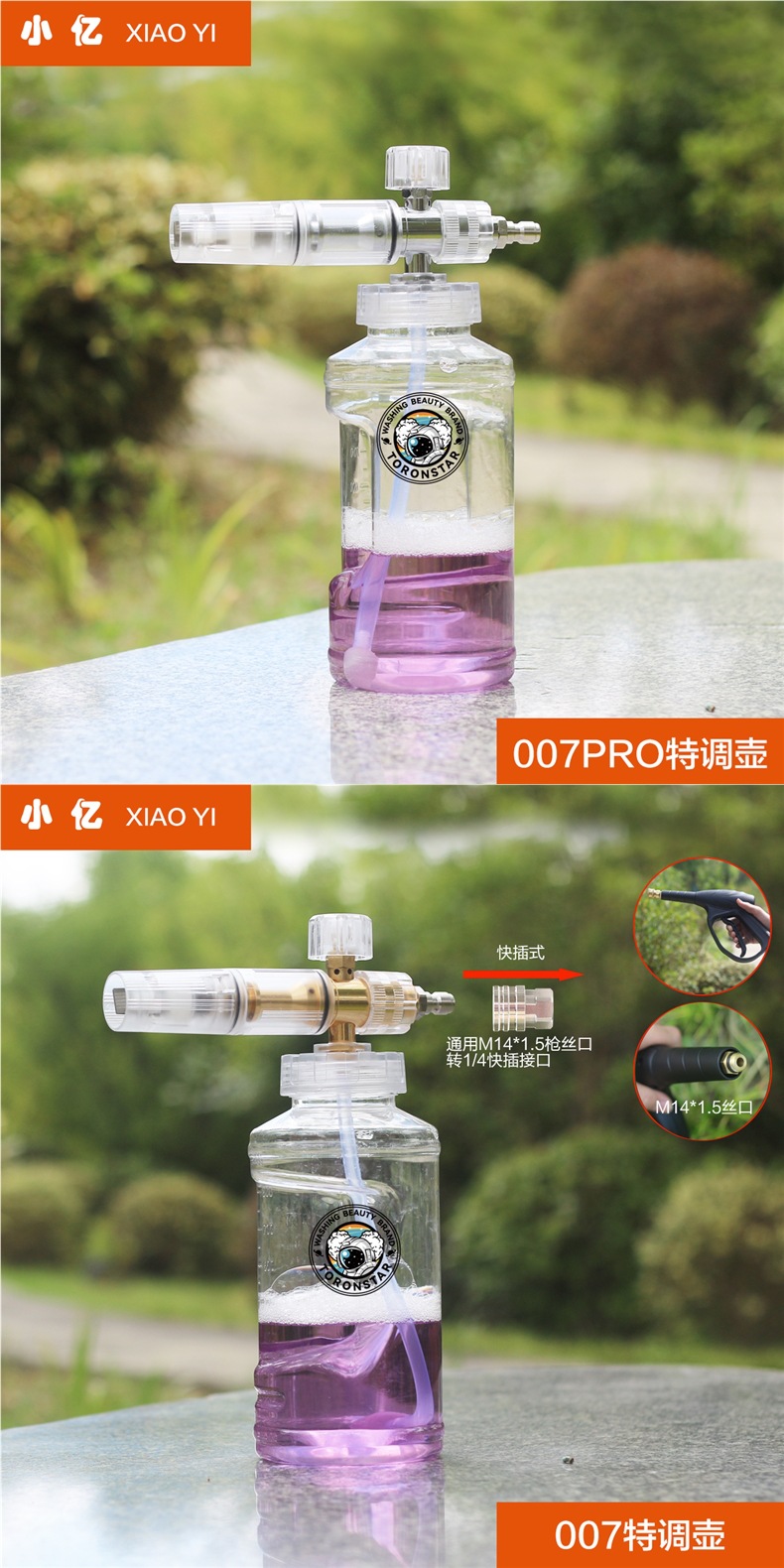 Xiao Yi 007 PA Adjustable Foam Sprayer Car Washing