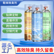 杀菌除臭喷雾银离子鞋袜防臭去异味除臭剂鞋柜除菌喷雾剂祛味喷剂