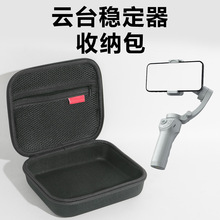 eva硬壳包适用大疆 DJI Osmo Mobile SE OM手持云台稳定器收纳包