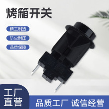 烤箱按鈕開關暖風機電烤箱開關耐高溫早餐機烤爐電熱鍋按鈕開關