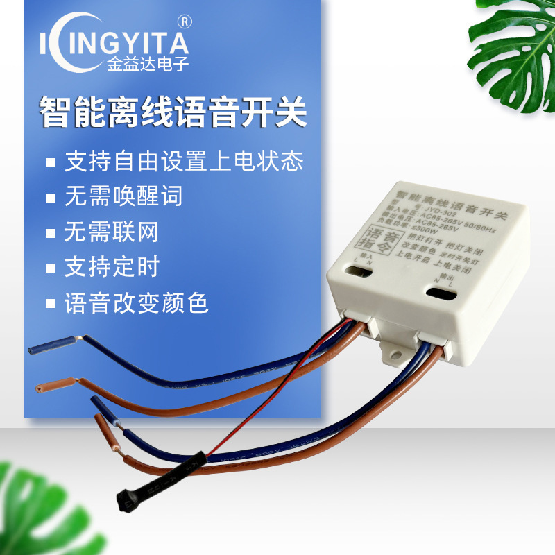 Intelligent offline voice control switch intelligent wireless remote control home bedroom lamp modification voice control recognition module Intelligent offline voice control switch intelligent wireless remote control home bedroom lamp modification voice control recognition module