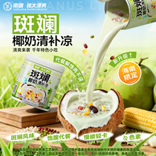 南国斑斓清补凉200g海南特产椰子水代餐粗粮特色三亚传统小吃饮料