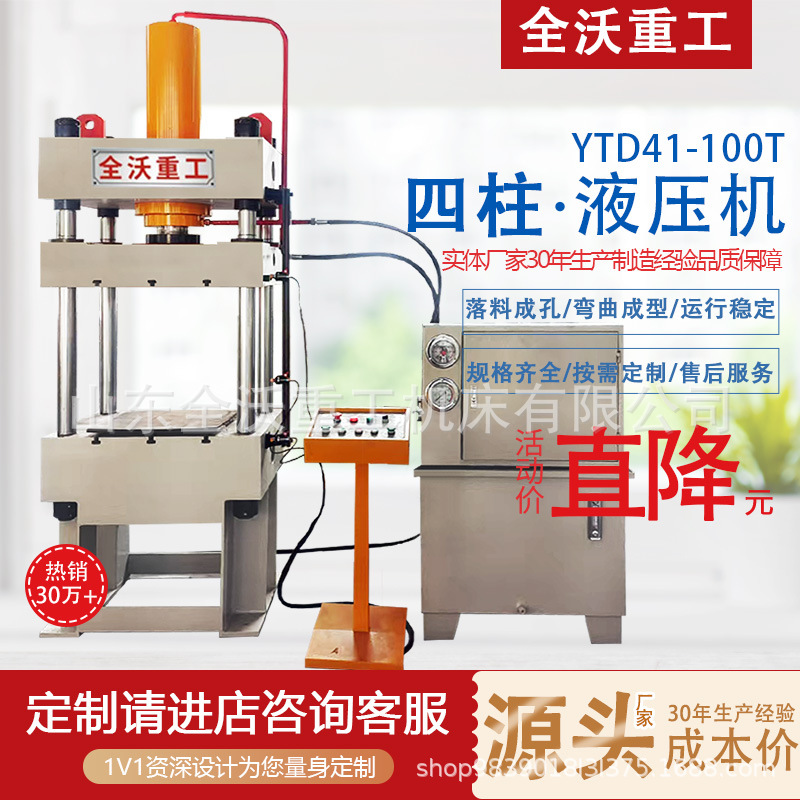 厂家直供100吨四柱液压机油压机拉伸成型压力机按需定制质量保证