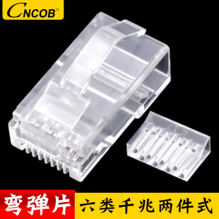 CNCOB bending shrapnel bending-resistant Crystal Head 8p8c six kinds of gigabit two-piece special shaped network connector