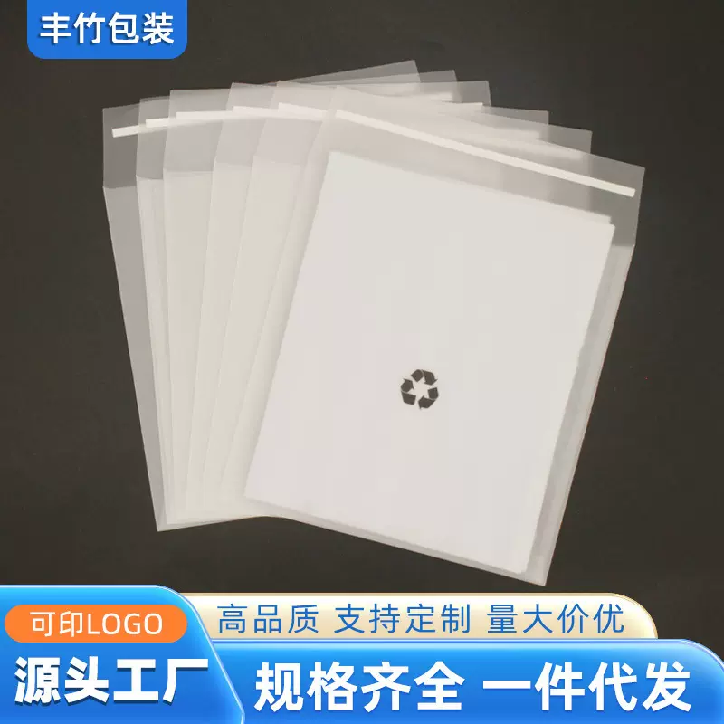 牛油纸袋半透明自粘袋服装纽扣袋镜片小饰品卡片邮票diy硫酸纸