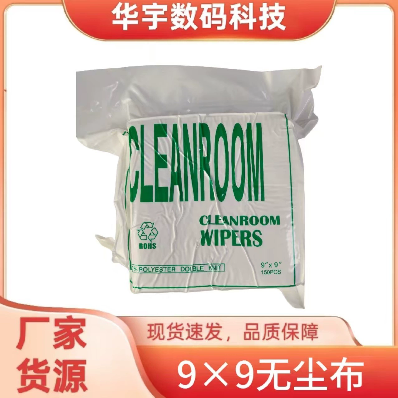 Ткань без пыли 9*9 150 шт.