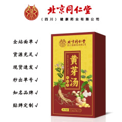 北京同仁堂朕皇 黄芽汤 养生茶代用茶 125克/盒一件代发