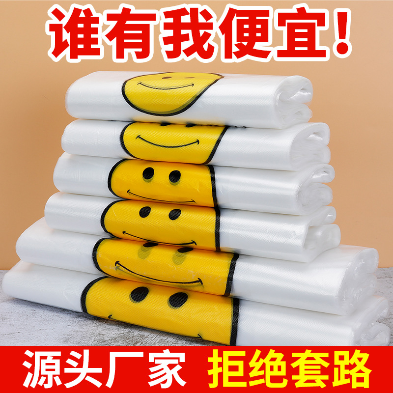透明笑脸塑料袋食品级批发加厚外卖打包手提袋子早餐家用胶袋背心