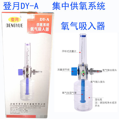 余姚登月DY-A氧气吸入器医院供氧系统中心配件湿化瓶加湿瓶透明瓶