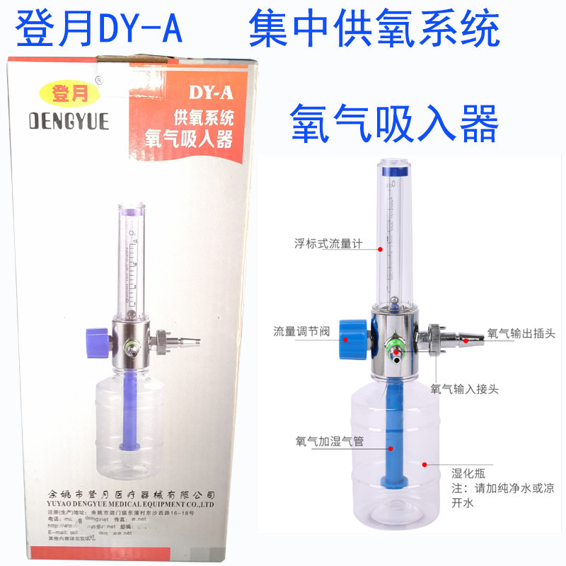 余姚登月DY-A氧气吸入器医院供氧系统中心配件湿化瓶加湿瓶透明瓶