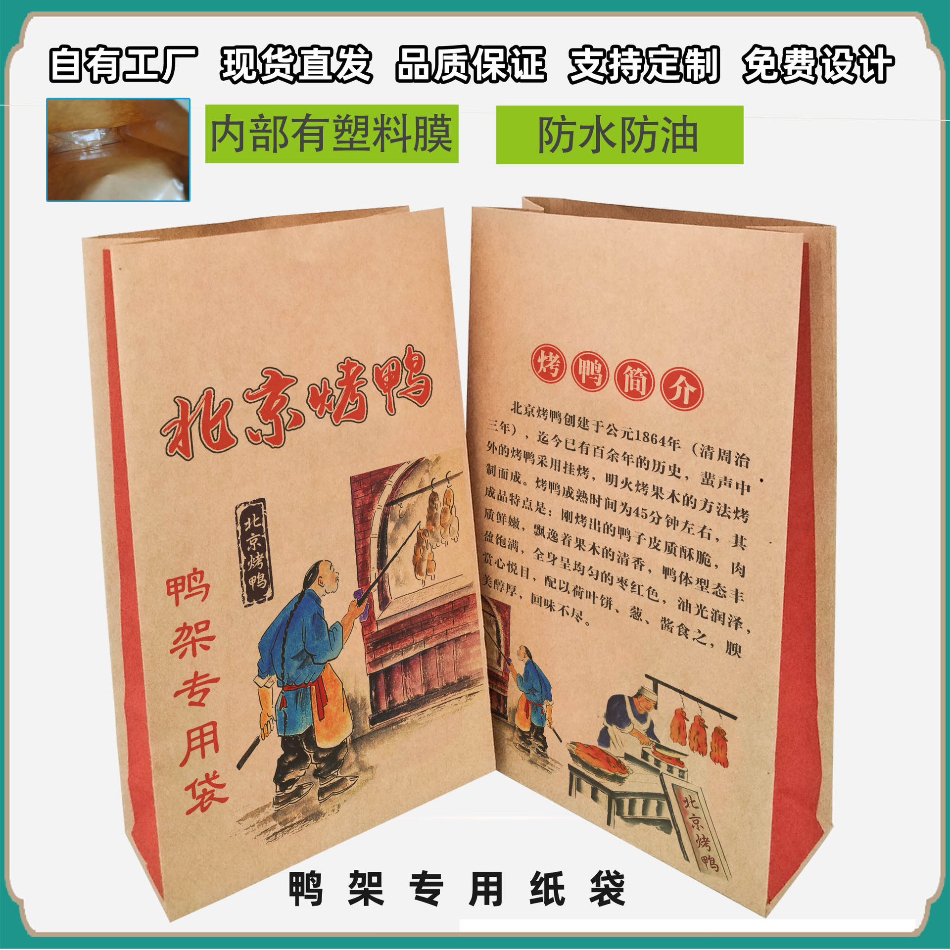 现货北京烤鸭鸭架纸袋 内覆膜 防油 方底加厚牛皮纸包邮