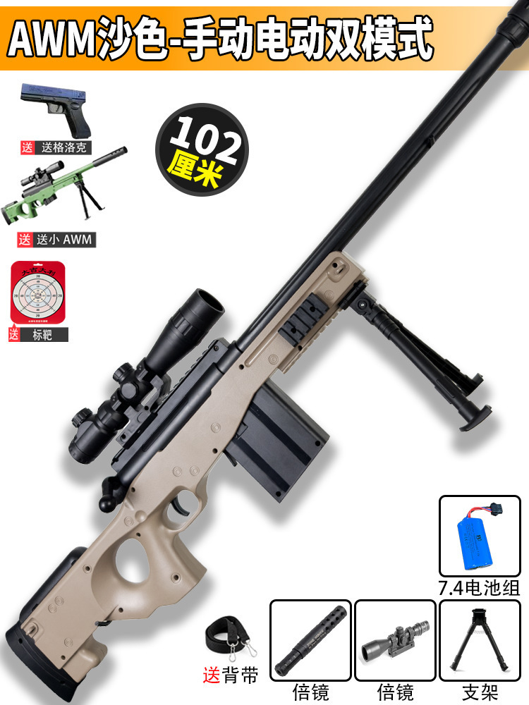 AWM pistola de francotirador pistola de juguete eléctrica manual eléctrica de doble modo visor láser juguetes para niños