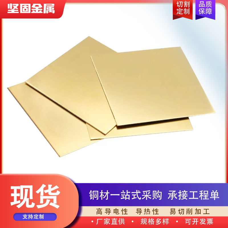 H62 Brass Plate, Wear-Resistant and Easy to Cut, H65 High-Precision Brass Plate for Hardware Stamping, H59 Extra-Wide Brass Plate H62 Brass Plate, Wear-Resistant and Easy to Cut, H65 High-Precision Brass Plate for Hardware Stamping, H59 Extra-Wide Brass Plate