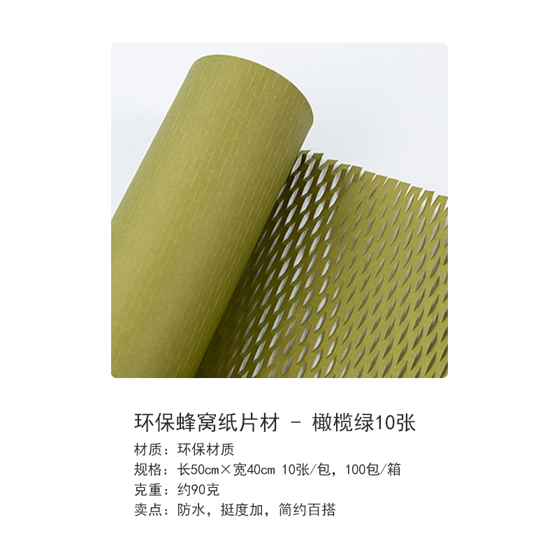 Papel de embalaje de flores retro, protección del medio ambiente, papel de malla de nido de abeja, bricolaje, caja de regalo hecha a mano, embalaje de caja de flores, material de embalaje de ramo