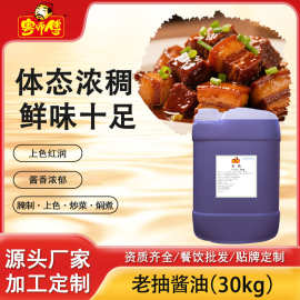 粤师傅老抽30kg商用食品上色卤汁调味品炒菜炒饭调味酿造酱油批发