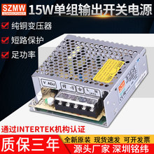 铭纬15W开关电源S-15W输入220VAC转直流5V12V24V 工业监控LED电源