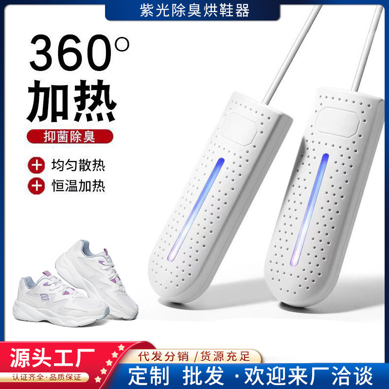 跨境烘鞋器智能干鞋器鞋子除臭烘鞋机折叠烤鞋器鞋袜子定时烘干机|undefined
