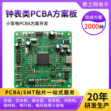 pcba方案板开发ai智能语音控制板小家电控制钟表电路板开发设计
