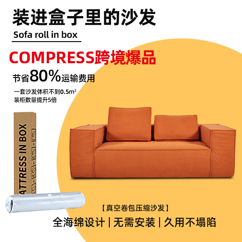 Bloque de tofu, esponja de alta elasticidad, sofá de compresión, tela de pana de exportación, suministro exclusivo transfronterizo de Compressedsofa