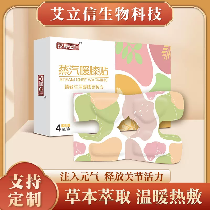 艾草暖贴艾灸暖颈贴暖膝膝贴暖腰贴暖足贴艾灸贴发热温灸贴