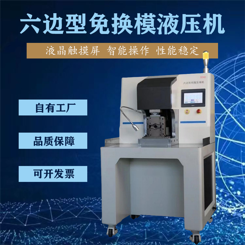 文忠伺服压接机 多功能铜鼻子六边形免换模伺服端子机40T240平方