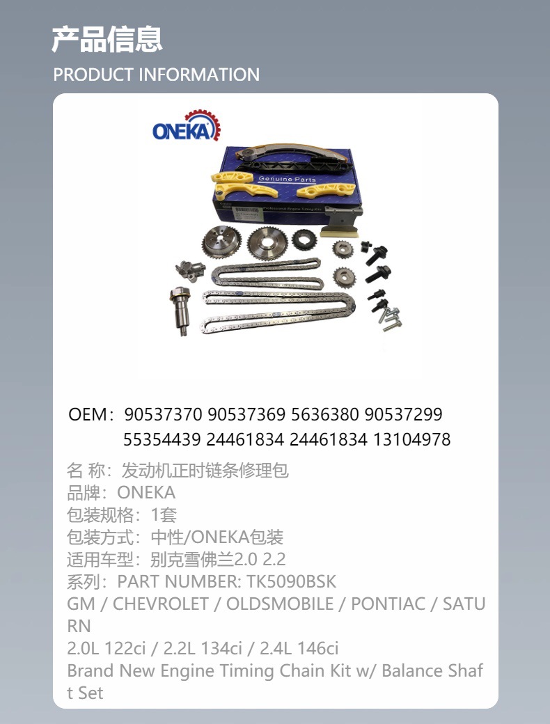 G.M / CHEVROET 2.0 2.2 time gauge chain kit 90537370 90537369 5636380