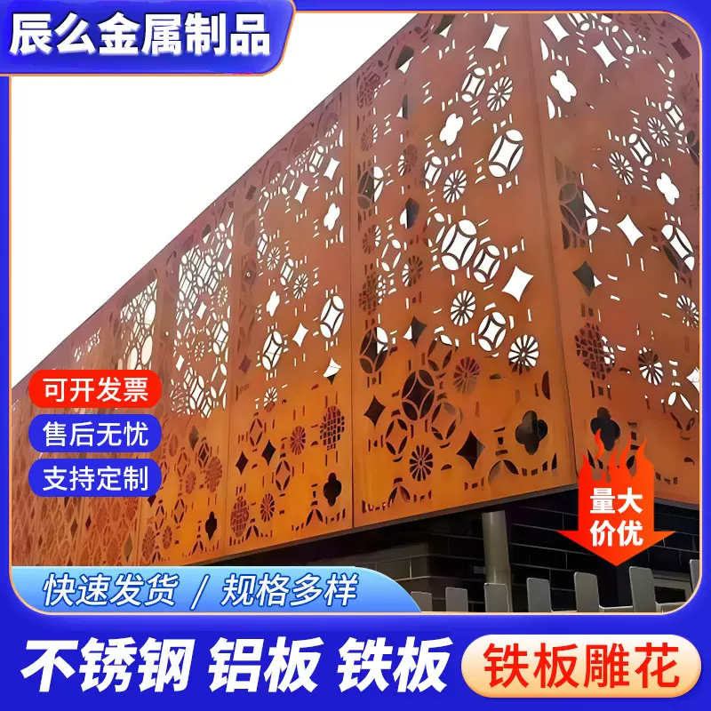 花样铁板耐磨钢板雕花镂空冲孔幕墙建筑外墙装饰做旧园林景观板