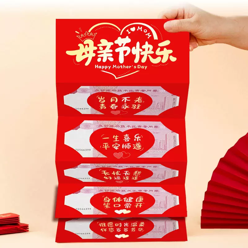新款母亲节红包送父母礼物祝福创意爸爸妈妈辛苦了折叠红包批发