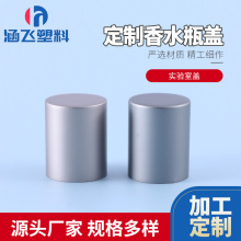 实验室盖 化妆品分装瓶香水瓶盖外盖配17.2mm喷头电化铝 pp盖