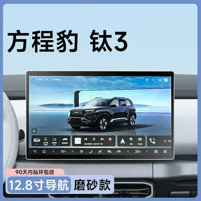 Fangchengbao Titanium 3 screen tempered glass – Car paint protective film - titanium-3-128inch-navigationmatte-anti-fingerprint-anti-glare-flexible-tempered-glass-screen-protector-other