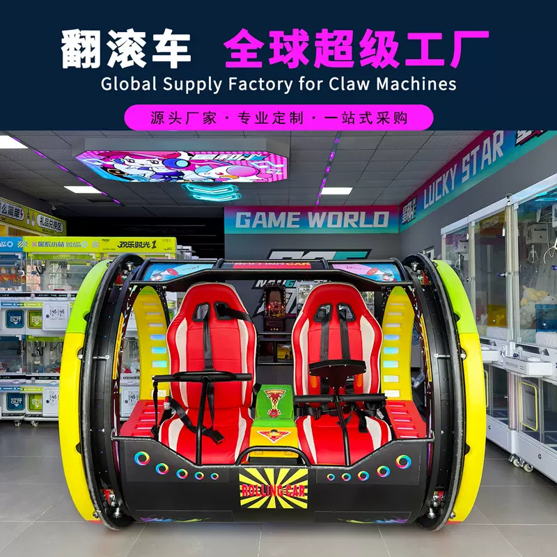 360度翻滚车双人广场电动儿童游乐设备商场休闲娱乐机设施室内户