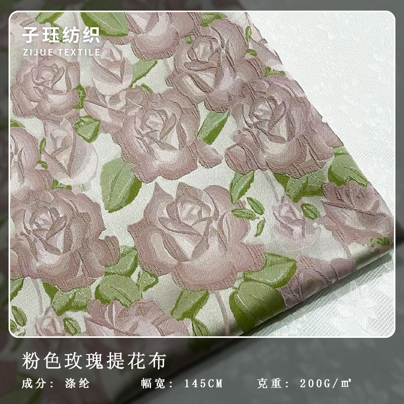 粉色玫瑰浮雕肌理提花面料 复古风春秋连衣裙外套箱包束花布面料