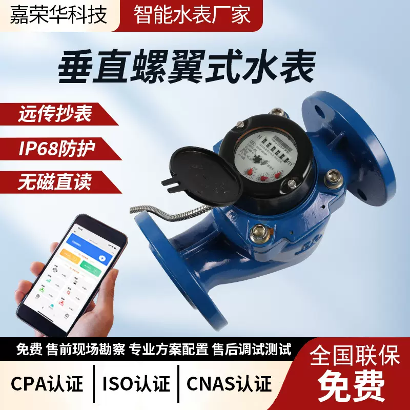 大口径垂直螺翼式远传水表 智能自来水表铸铁材质RTU脉冲法兰密封