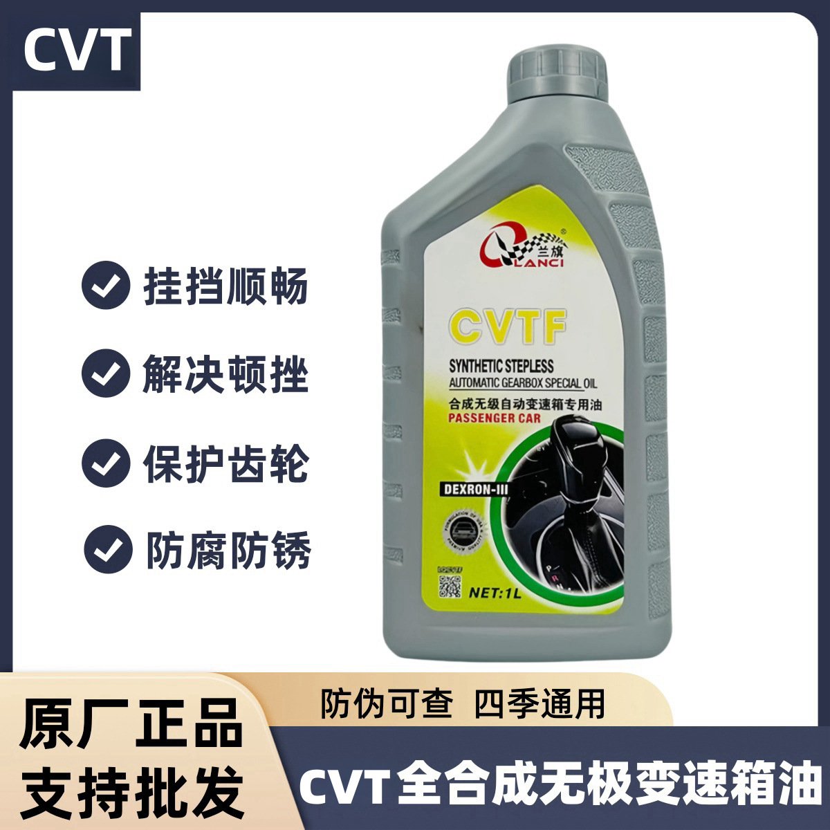 自动挡变速箱油全合成波箱油无极变速箱油CVT排挡液正品1L批发