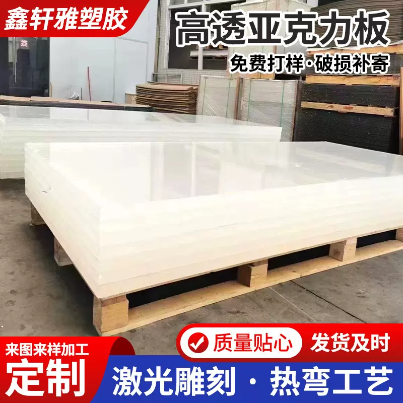 高透明亚克力厚板加工有机玻璃广告板塑料板UV打印雕刻隔板切割