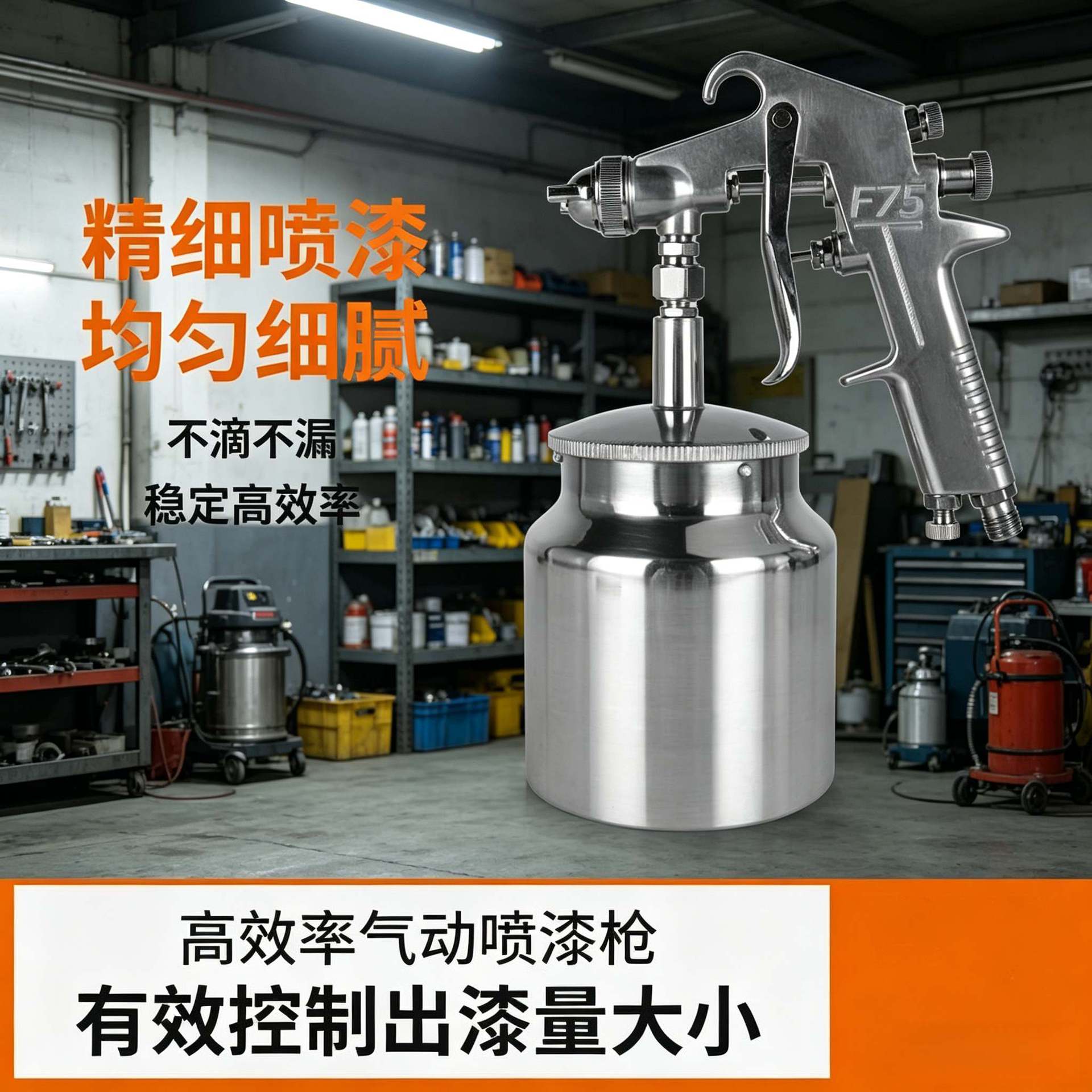 F-75喷涂工具乳胶漆涂料喷枪高粘度气动油漆胶水家具高雾化喷漆枪