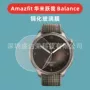 高清钢化amazfit玻璃膜