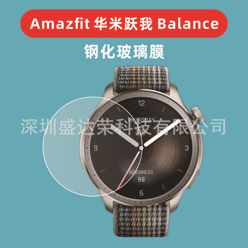Applicable to Amazfit Huami Yue I Balance tempered glass film HD glass film Amazfit Balance Applicable to Amazfit Huami Yue I Balance tempered glass film HD glass film Amazfit Balance