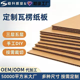 三层牛皮瓦楞板 货品分隔垫板 包装箱内衬隔板 支持定制来尺加工