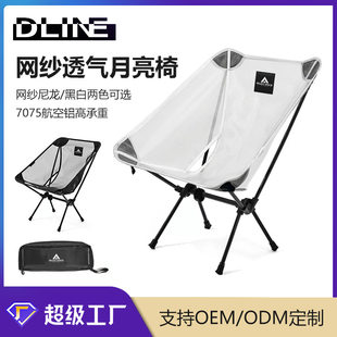 Outdoor moon chair portable camping fishing chair folding 7075 aluminum alloy mesh permeable chair noodles