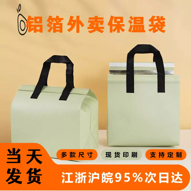 无纺布保温铝箱袋手提袋外卖餐饮烧烤奶茶冷饮打包袋订货印刷LOGO
