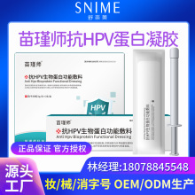 舒奈美抑菌凝胶抗HPV生物蛋白功能敷料hpv检测纸降低局部hpv载量