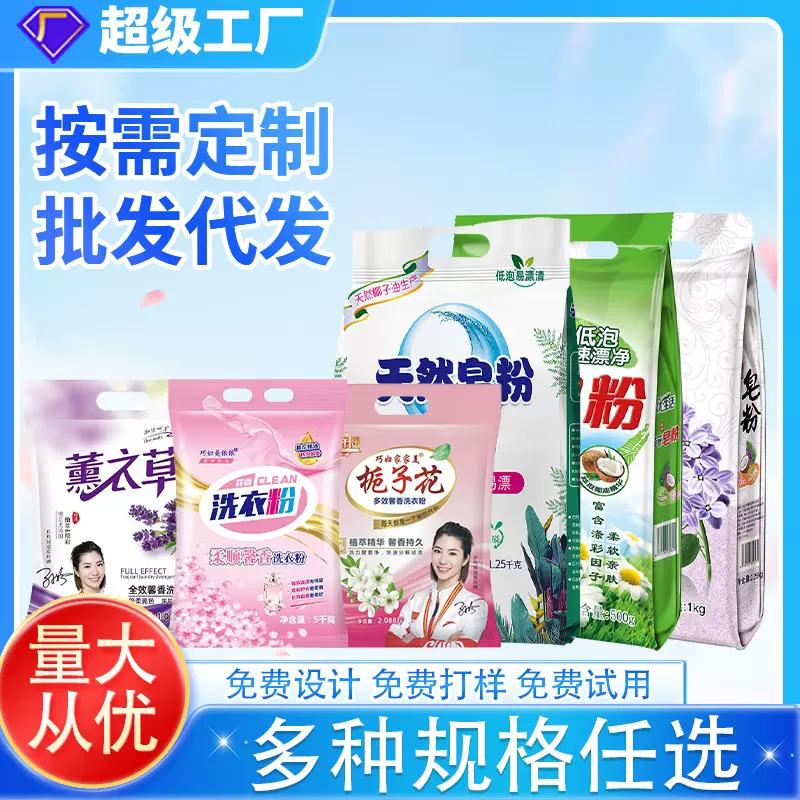 薰衣草天然皂粉强力去污无磷家用洗衣粉量批活动礼品大袋批发定制