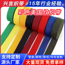 厂家批发黑色pp辅料箱包背带编织带手提带彩色丙纶美国纹织带