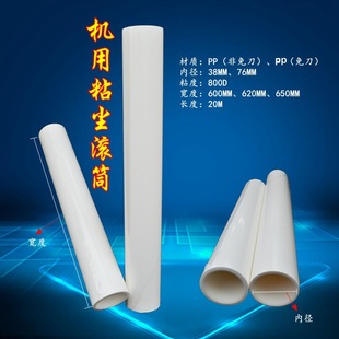 Pcb Machine Pp Knife-Free Standard Dust Paper Roll Roller Knife-Free Paper Tear-Off Film Wheel Dust Paper Dust Collection Paper Roll