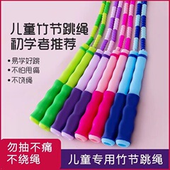 縄跳び子供専用幼稚園初学竹節縄跳び小学生スポーツ調節可能赤ちゃん縄跳び専門ロープ