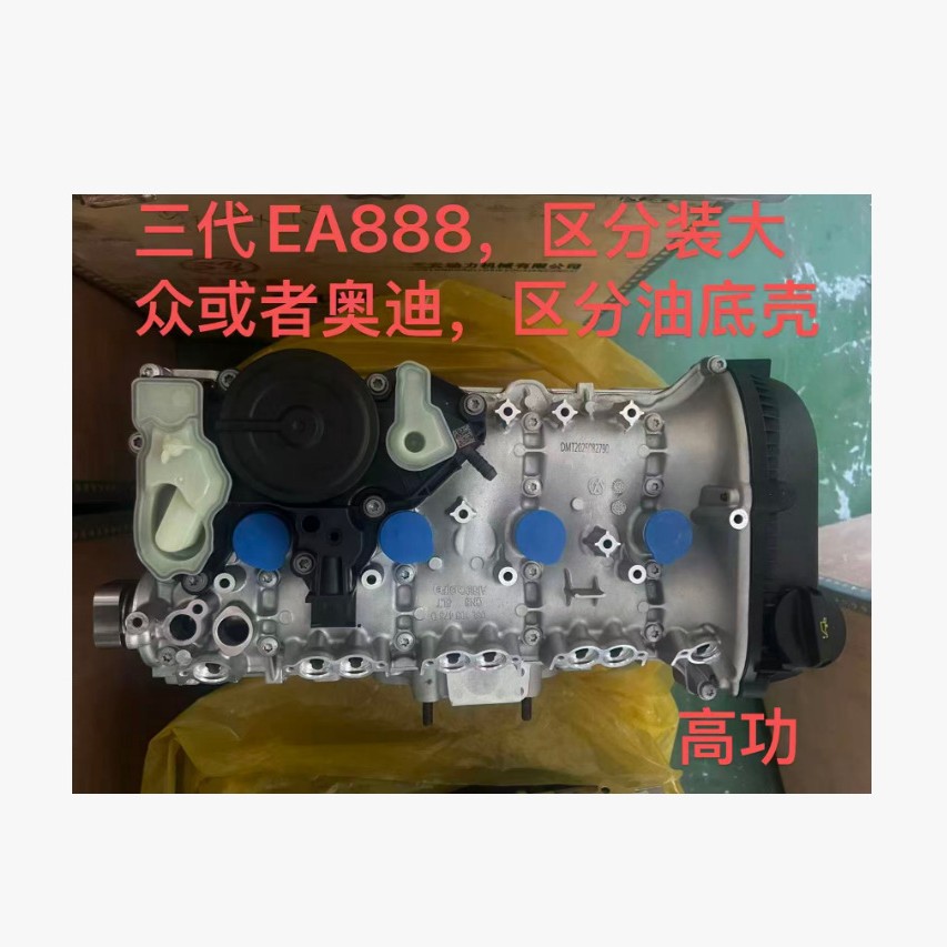 EA888 三代高功发动机 高性能版 适配大&众奥&迪 保*时捷高性能车
