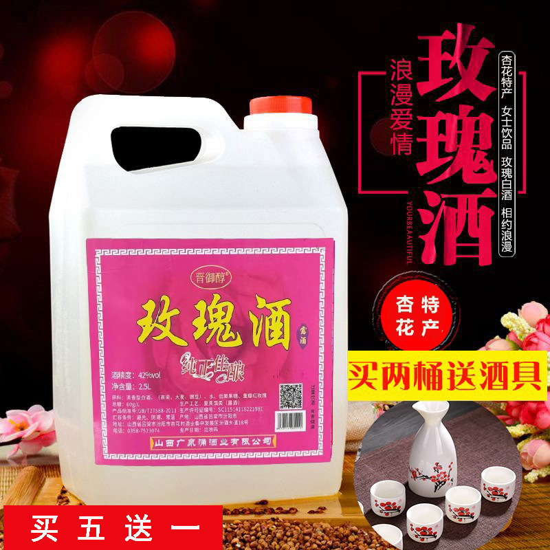 山西杏花村玫瑰汾42度5斤桶装玫瑰酒露酒散装纯粮食玫瑰花香白酒