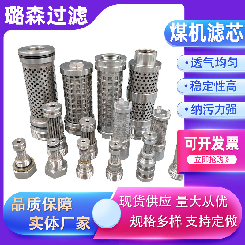 Coal Machine Filter Element 304 Stainless Steel Drilling Machine Return Oil Filter Element Coal Cutting Machine Hydraulic Oil Filter Element Return Fluid Filter Element